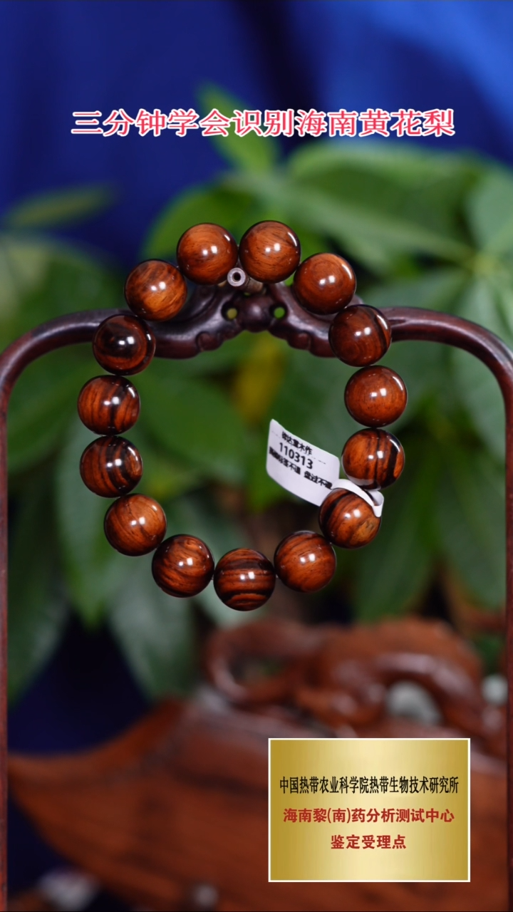 手串/手链黄花梨/降香黄檀月大黑线