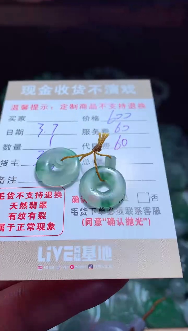 【闪购商品】定制翡翠未镶嵌翡翠毛货定制475007