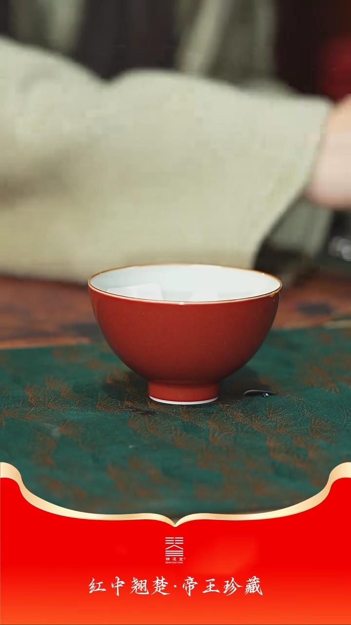 【闪购商品】耕道堂霁红鸡心杯