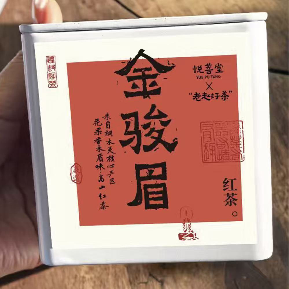 金骏眉红茶桐木关核心产区花果香