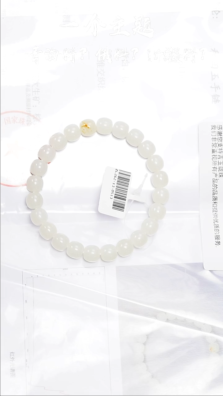 手串未镶嵌和田玉新疆山流水8.5/9mm带山流水证书