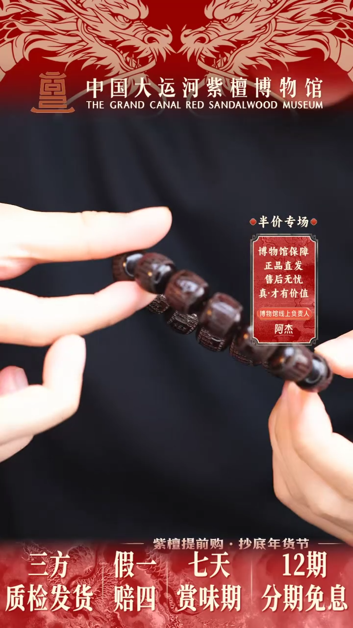 【闪购商品】小叶紫檀手串/手链1.5泥料JGJ雕刻多样性发其一