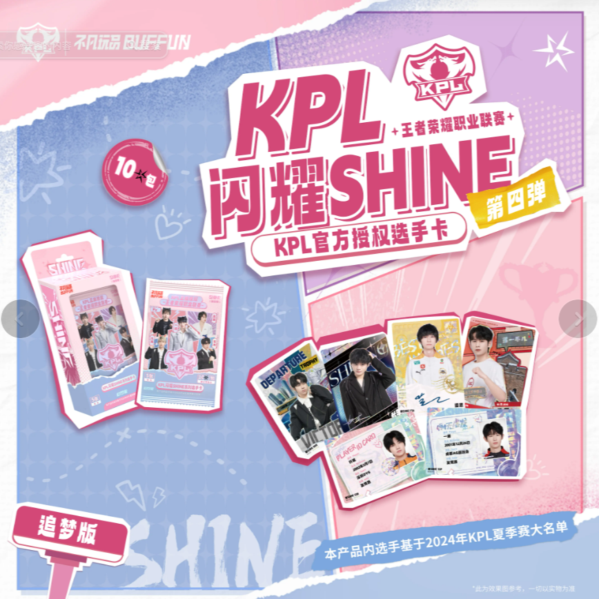 灿灿-【合集】不凡闪耀SHING KPL官方授权选手卡 收藏卡牌