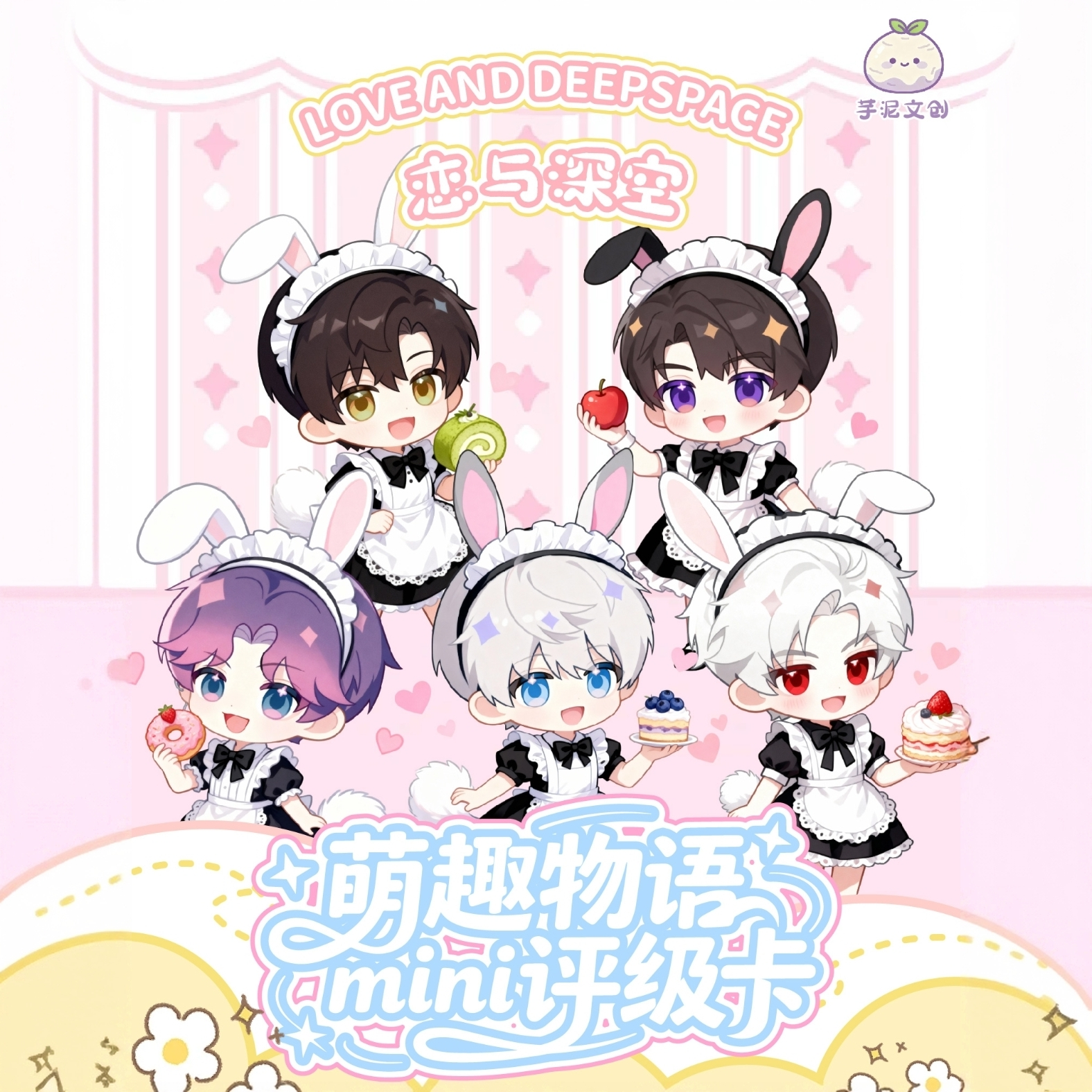 恋与深空mini评级卡牌芋泥文创