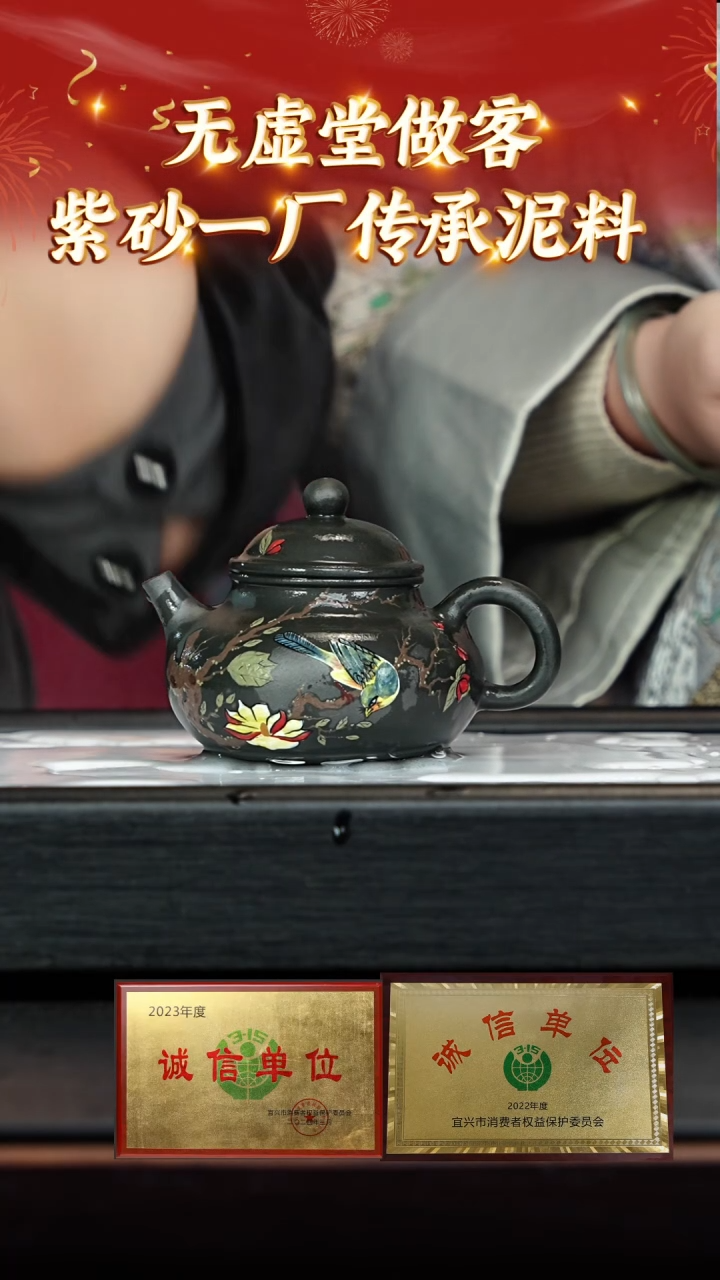 【闪购商品】紫砂茶壶69无虚堂专场  九龄君子兰