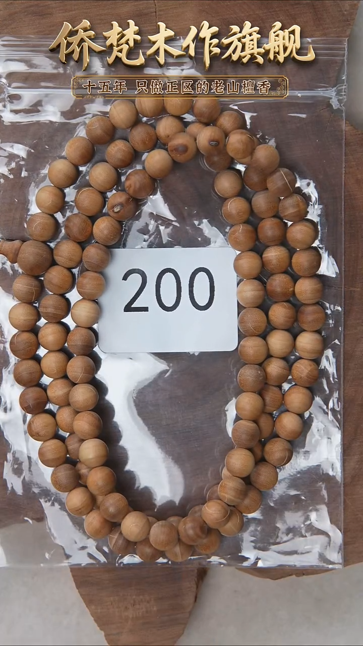 檀香木手串/手链泰米尔黑横纹0.8*108醇厚奶甜韵瑕疵随机200