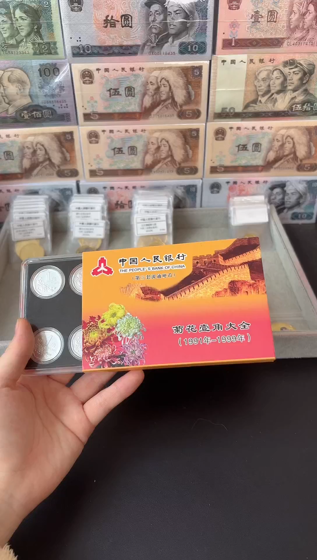 菊花一角1991-1999套装 9枚