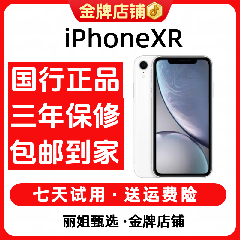 95新 Apple/苹果 iPhoneXR国行正品双卡直播机直播备用精品二手机