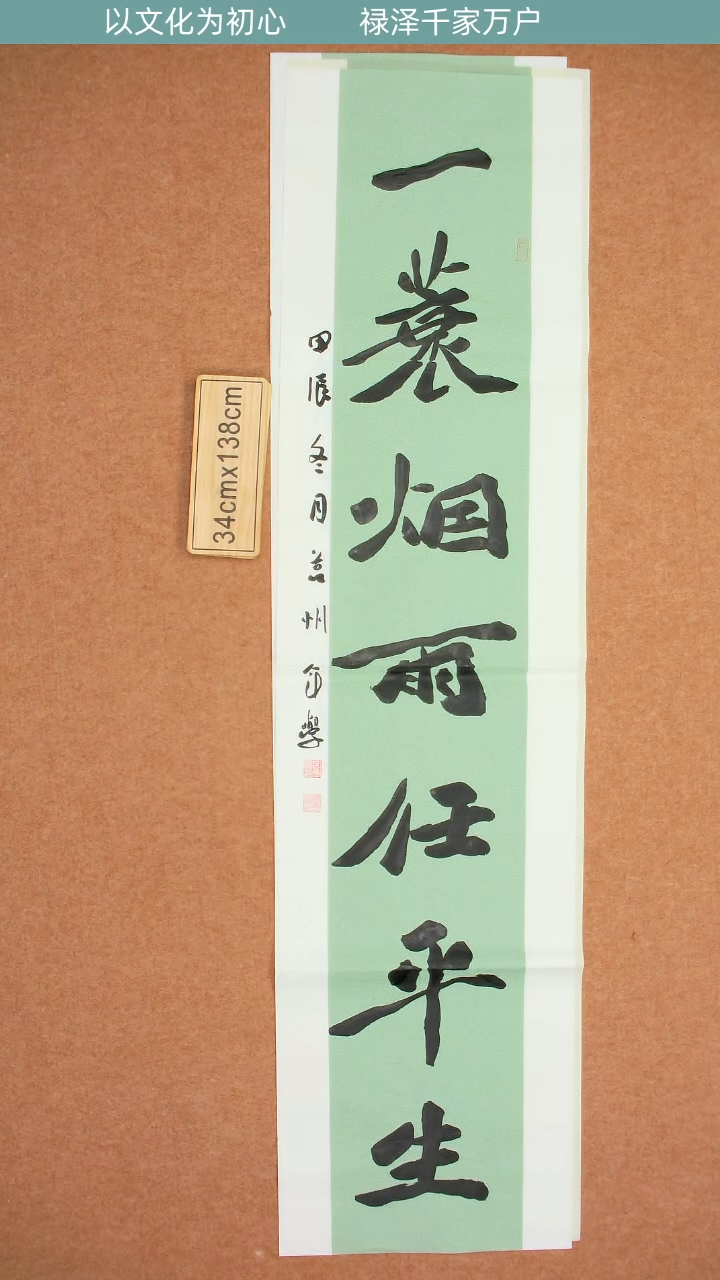 书法山东宋年学老师一蓑烟雨任平生