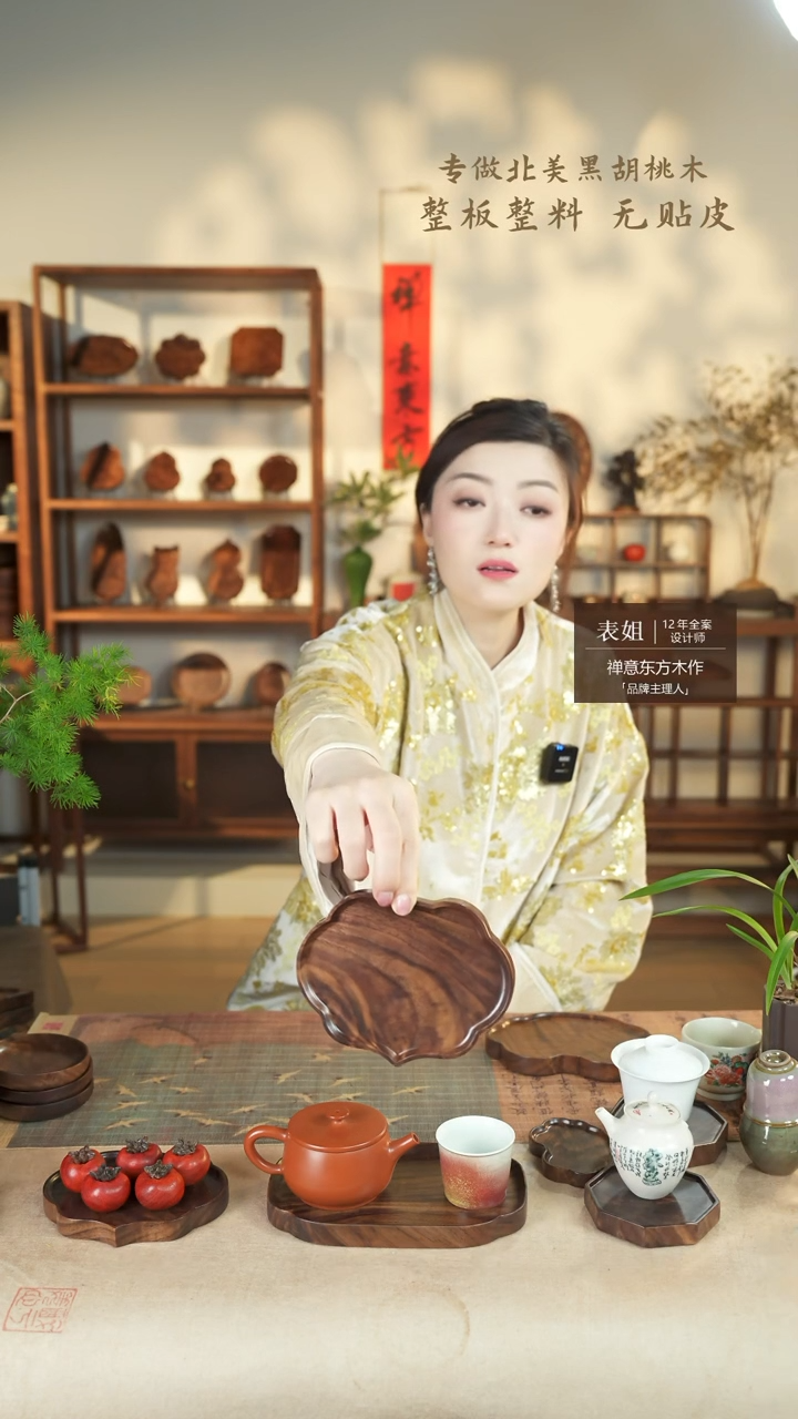 【闪购商品】北美黑胡桃木茶盘220