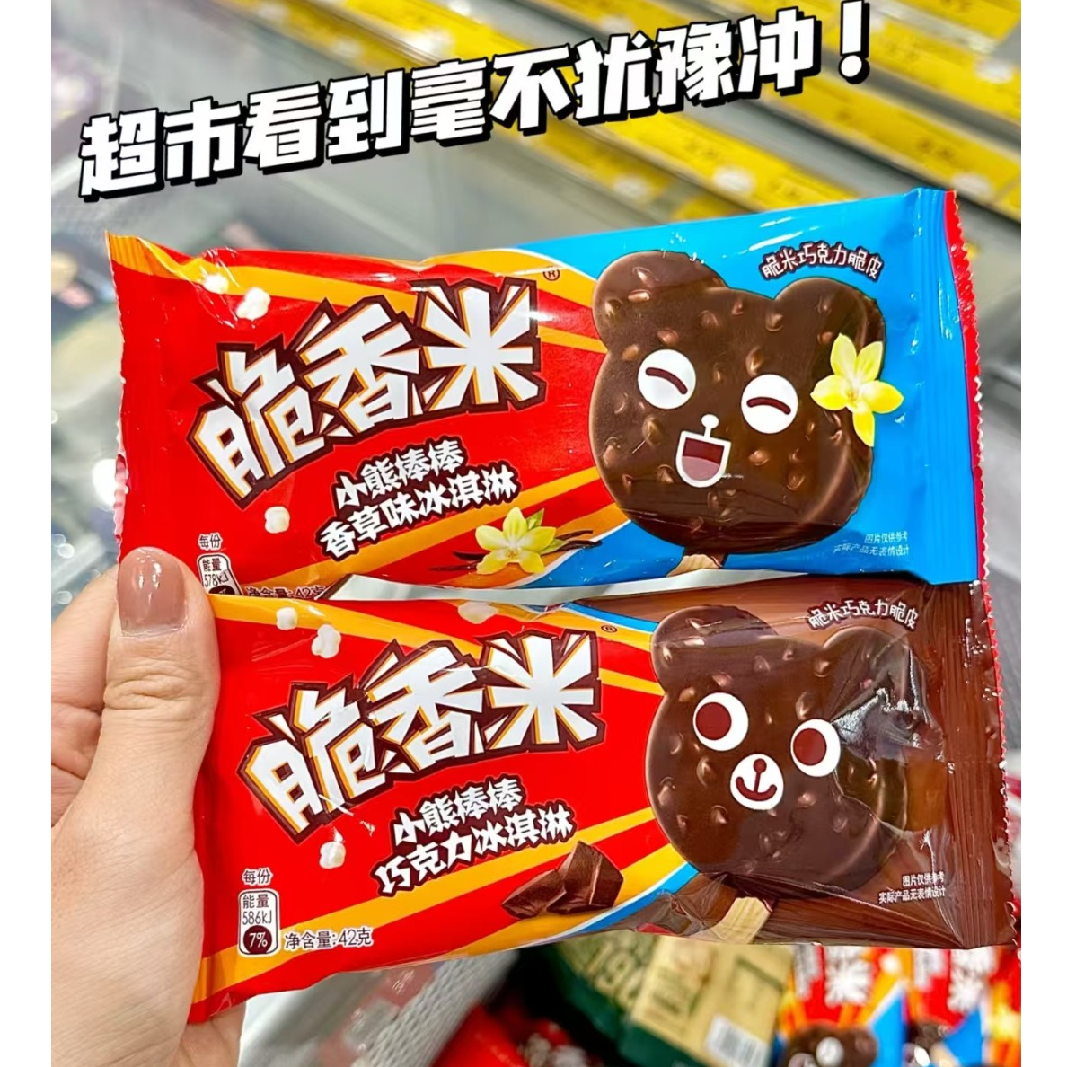 德芙脆香米巧克力雪糕2支【丝滑口感】