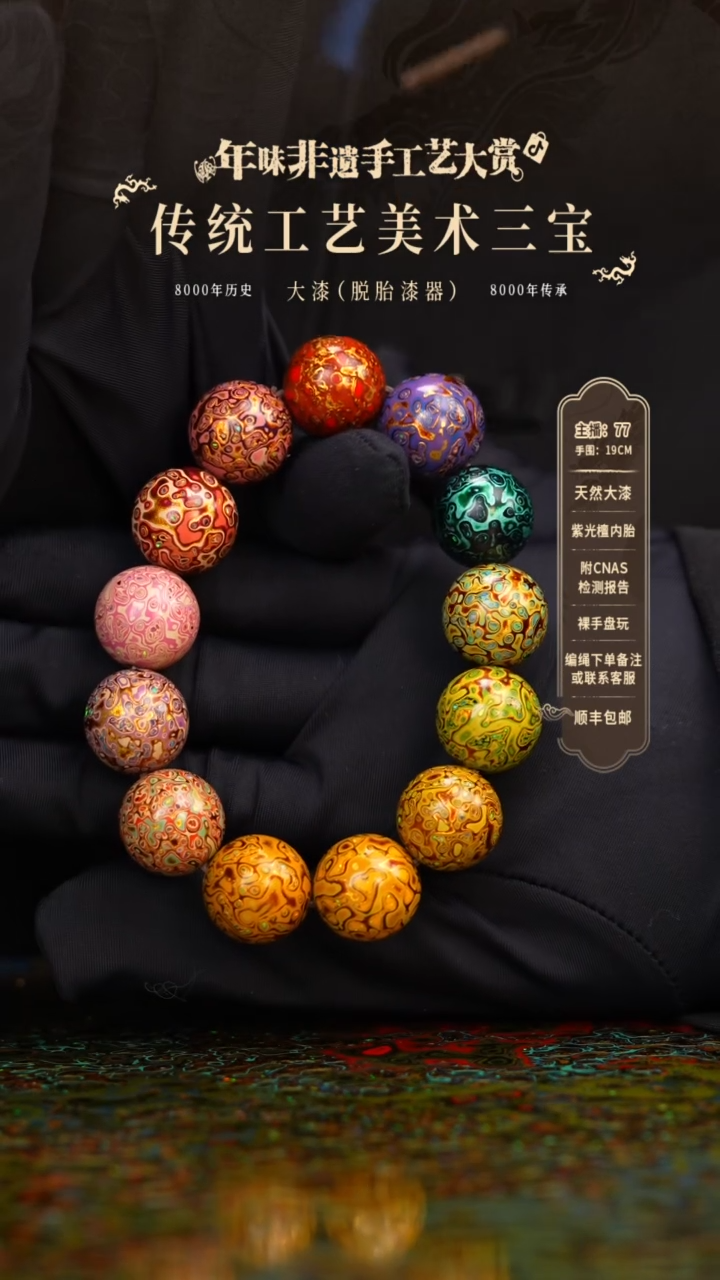 【闪购商品】大漆/犀皮/1.5*13+1   305