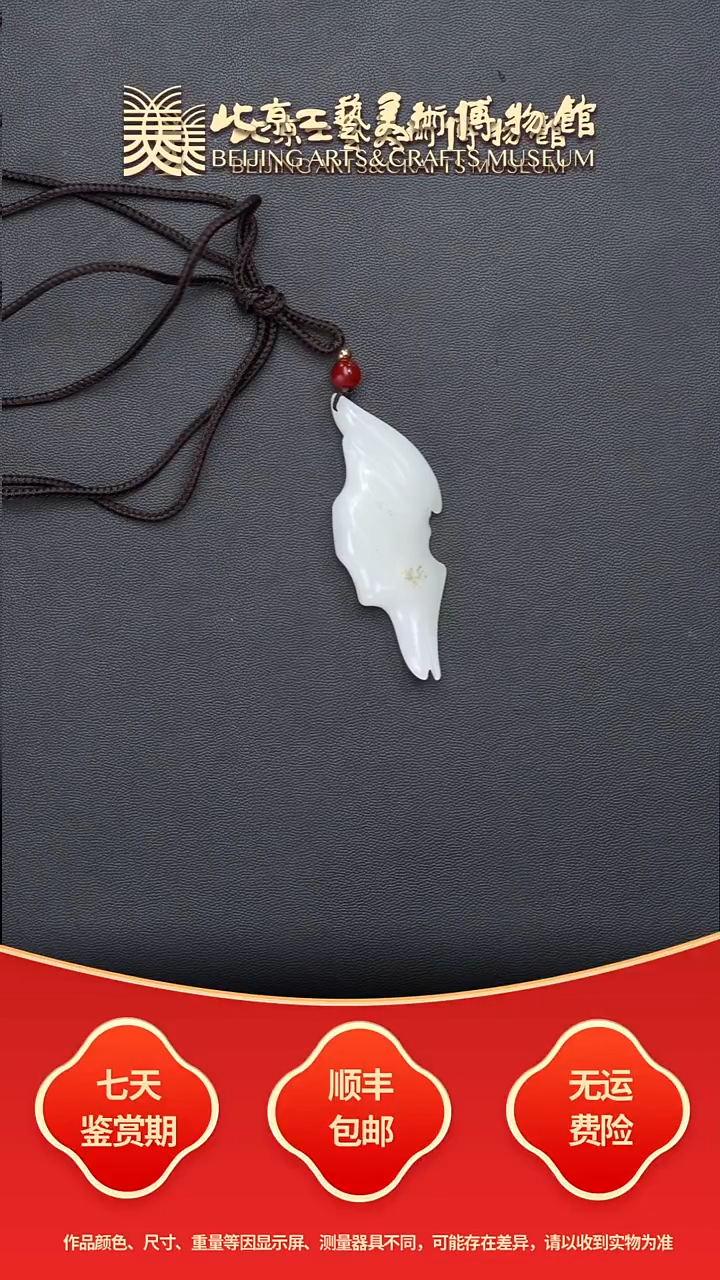 颈饰未镶嵌和田玉B1113GMD017蝠翼