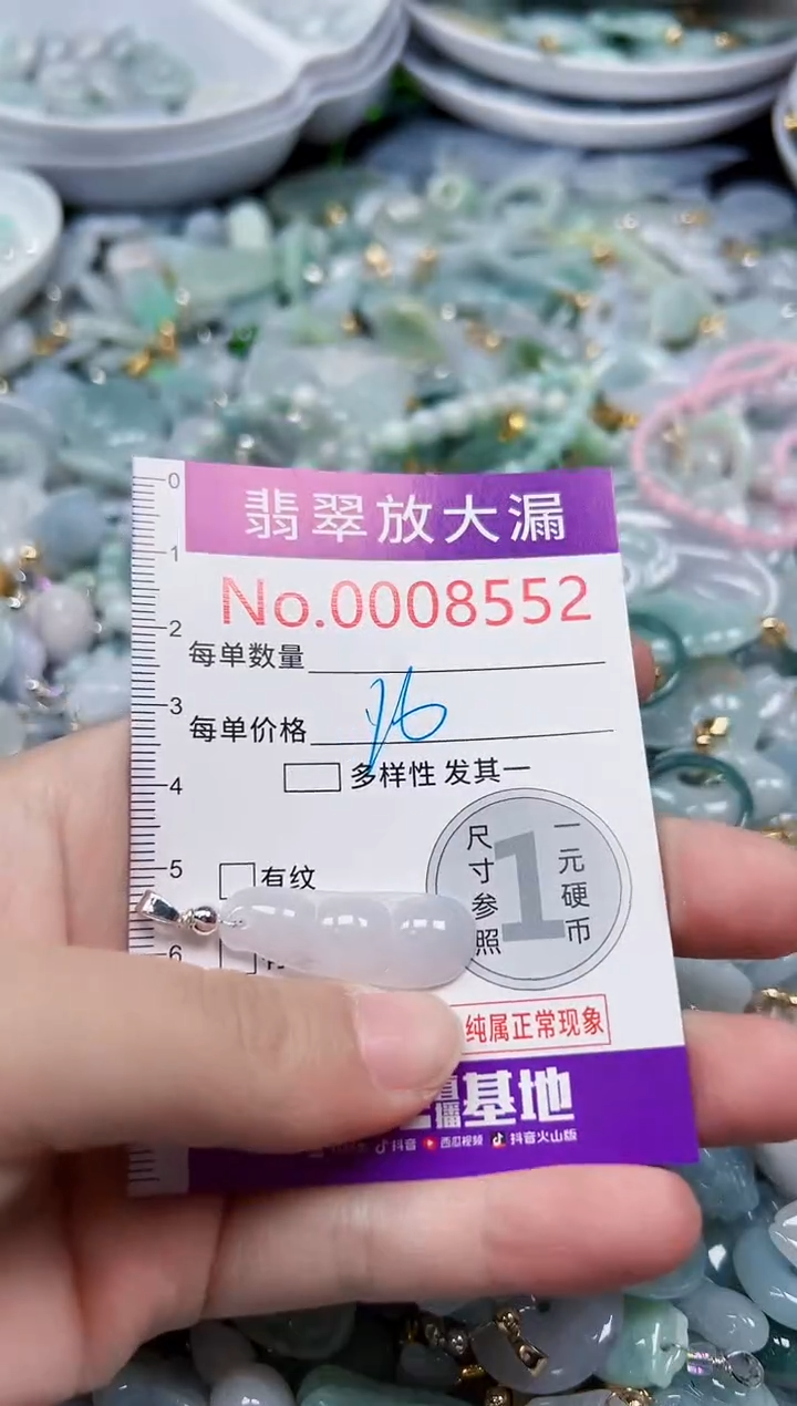 颈饰未镶嵌翡翠8552