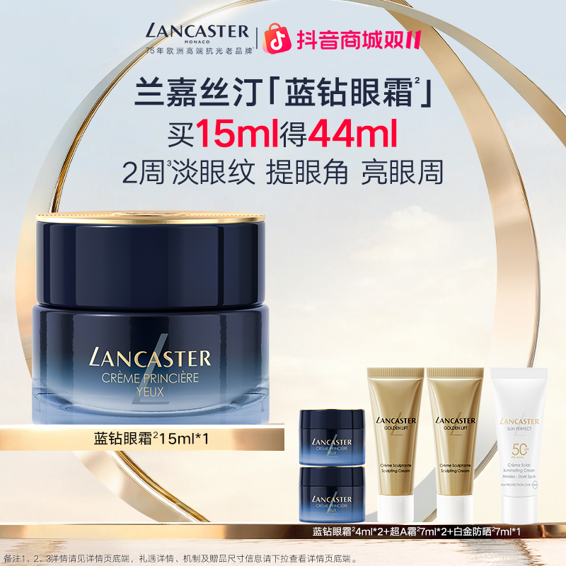 【官方正品】兰嘉丝汀蓝钻眼霜15ml敏感肌可用A醇眼霜淡纹提拉