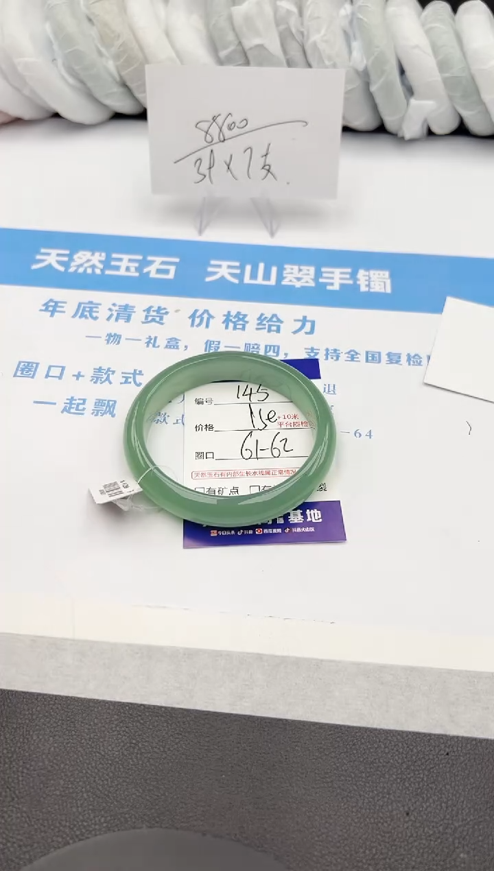 【闪购商品】石英质玉手镯未镶嵌z145-DB61-62