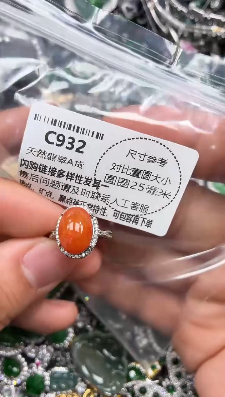 颈饰未镶嵌翡翠C932戒指