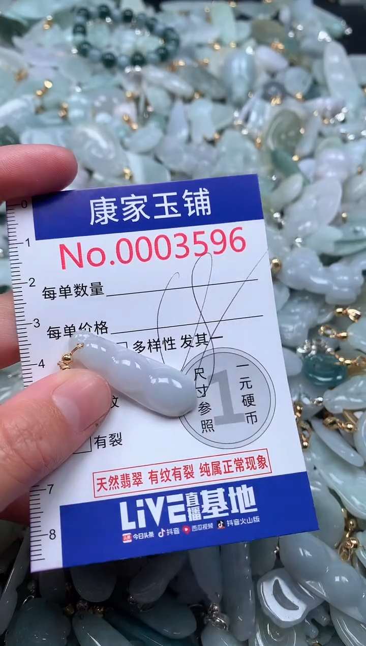 【闪购商品】翡翠吊坠(不含链)未镶嵌3596