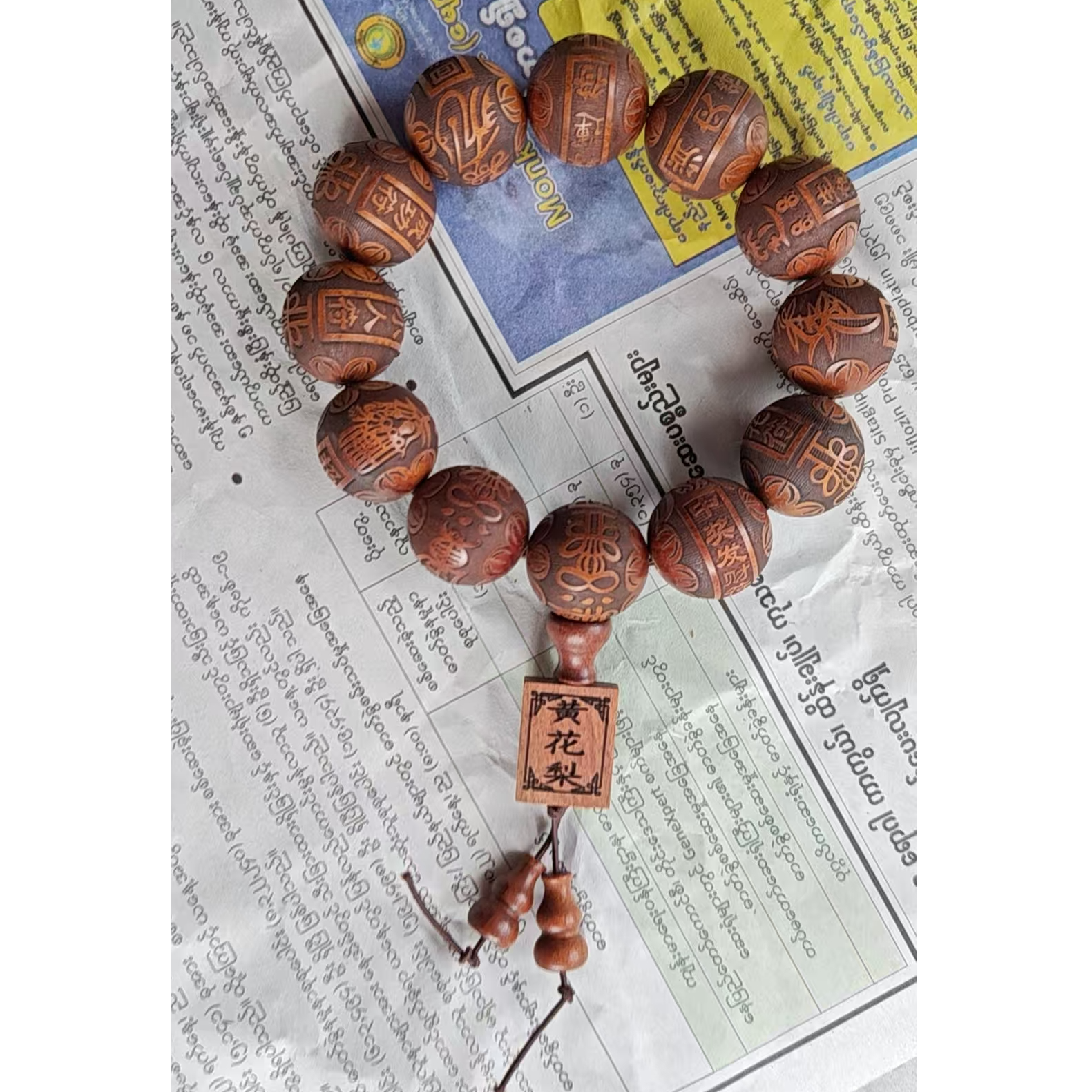 SP51花梨十二符+牌2.0cm（多样性发货）