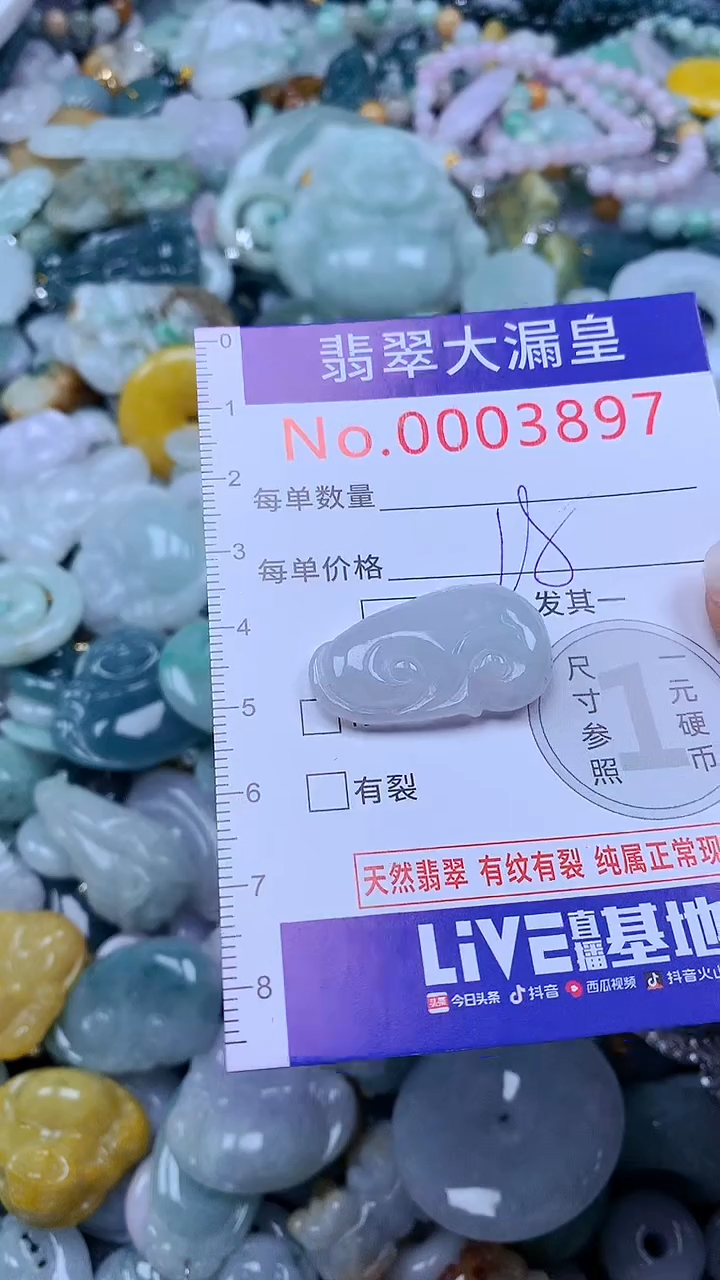 翡翠未镶嵌吊坠(不含链)3897