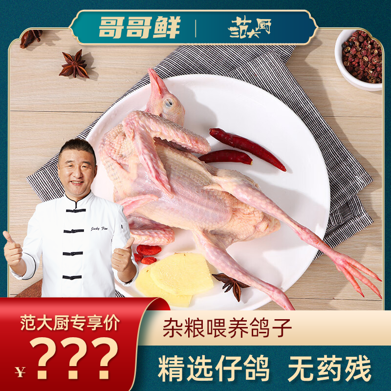 哥哥鲜乳鸽散养好鸽子现杀新鲜顺丰烤乳鸽炖鸽子脆皮乳鸽红烧散养