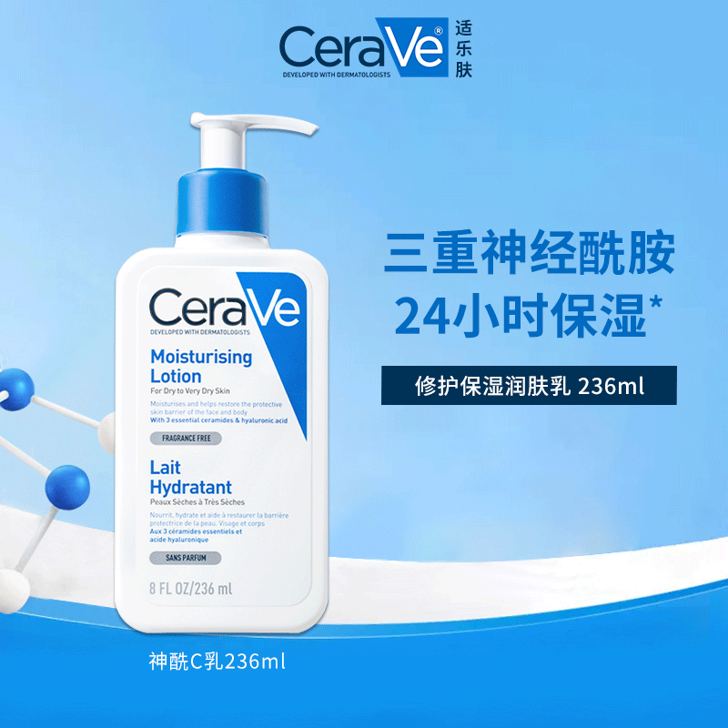CeraVe/适乐肤神酰C乳236ml 保湿修护润肤乳 修护屏障-达人推荐JY