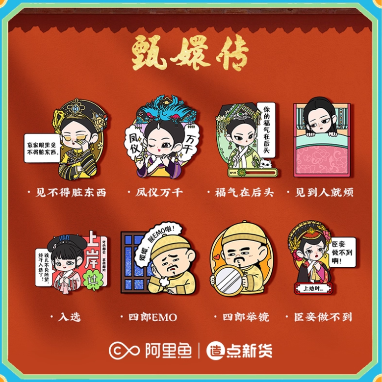 【官方正品】许愿《甄嬛传》冰箱贴盲盒（代拆）