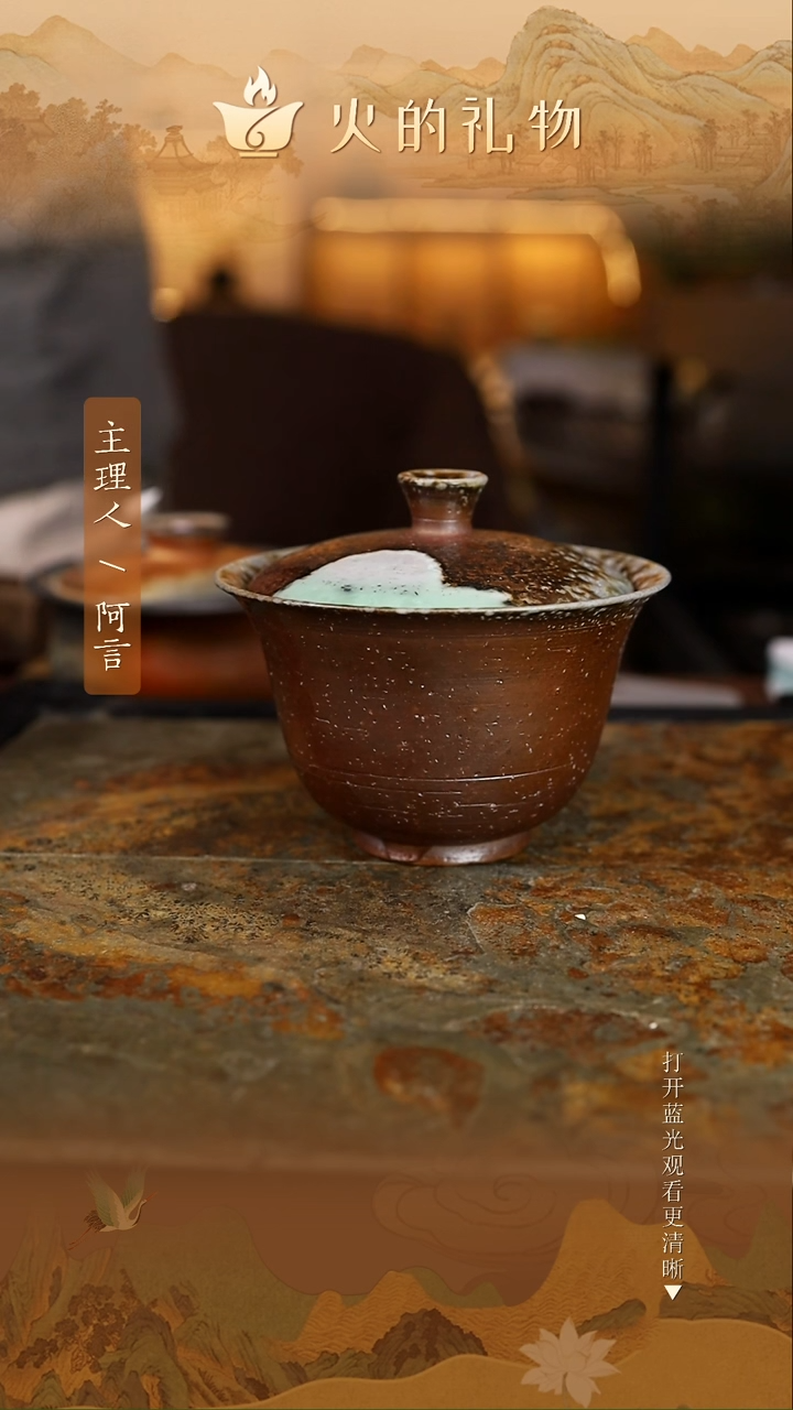 火的礼物匠心器物8208