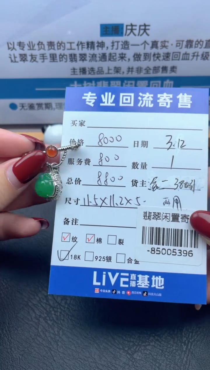 【闪购商品】翡翠18K金镶嵌颈饰多人-85005396