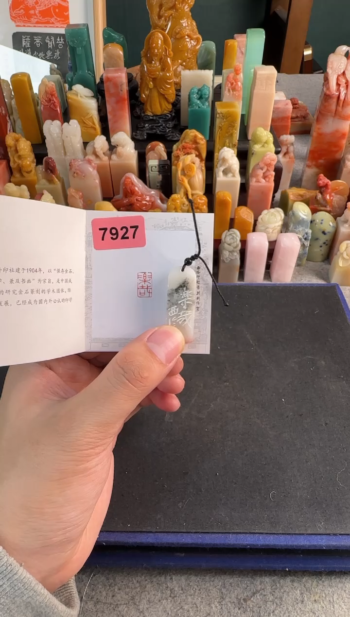 【闪购商品】青田石印石编号编号7927