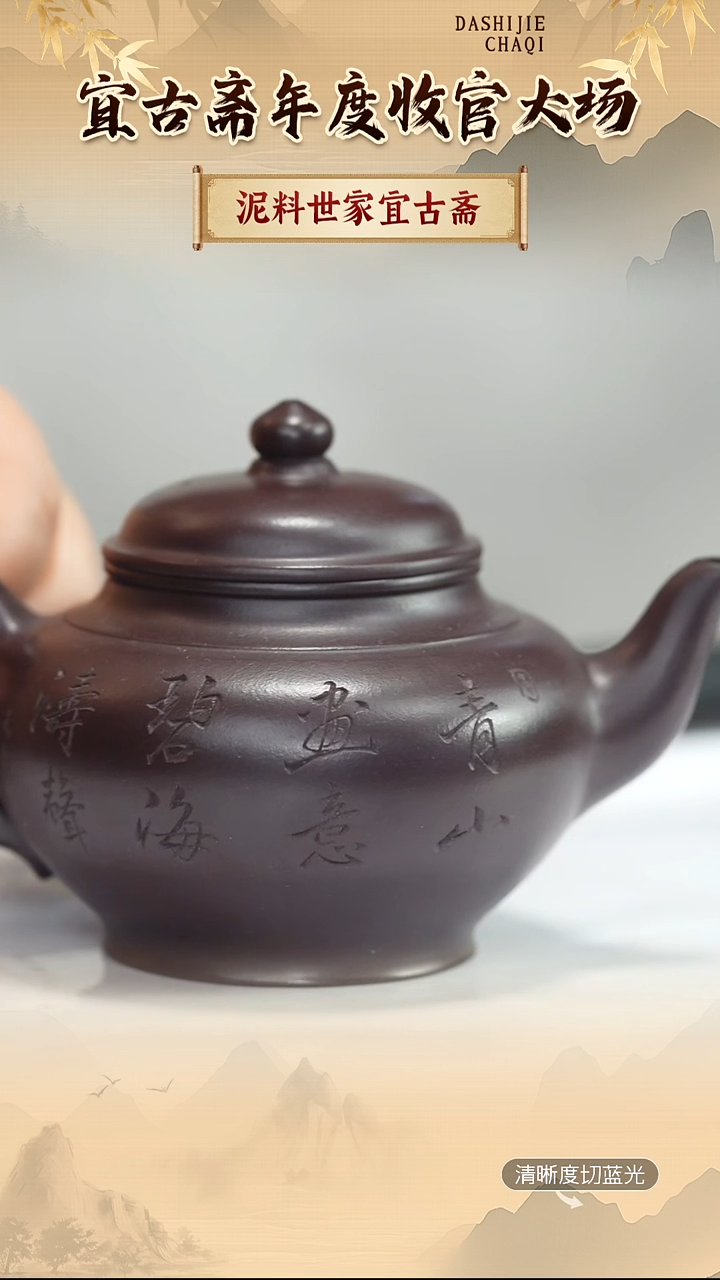 茶壶紫砂宜古斋 紫罗兰 笑樱