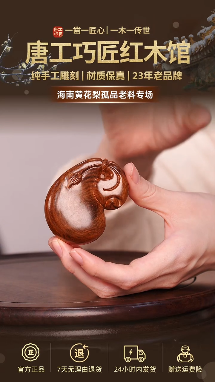 黄花梨/降香黄檀【唐工巧匠】海南黄花梨