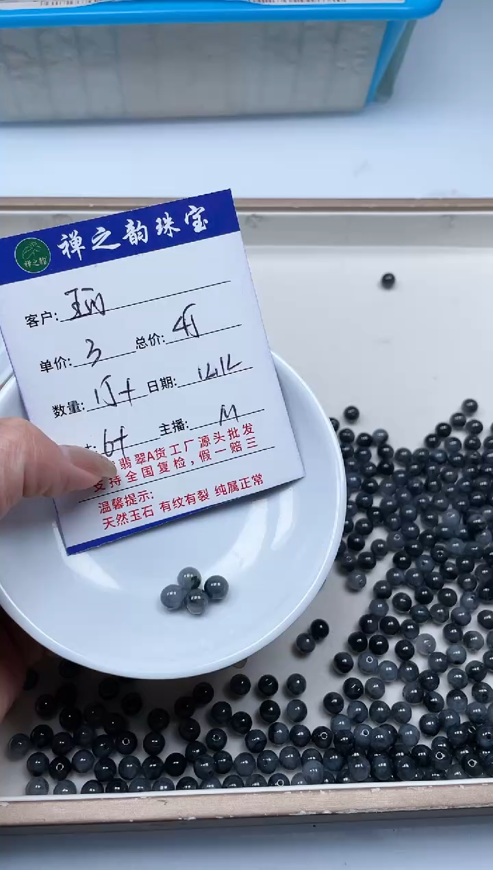 散珠翡翠王**妃Q18乌鸡卡6+mm15+颗多样性发自选