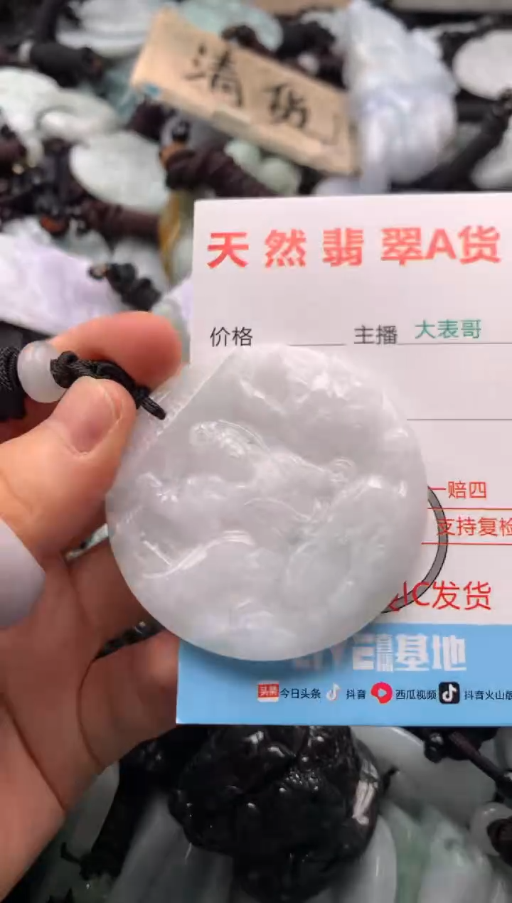 【闪购商品】翡翠吊坠(不含链)未镶嵌1