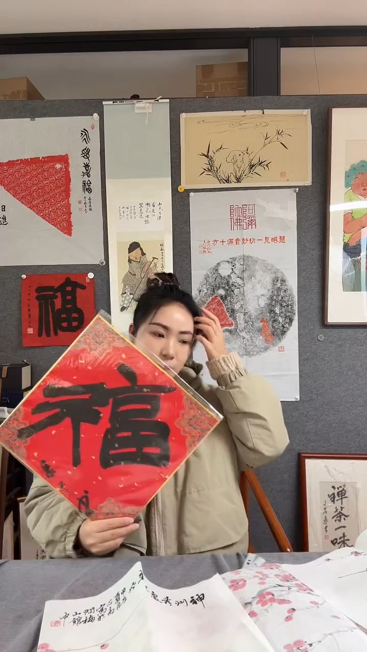 【闪购商品】书法沈乐平 福 1平尺