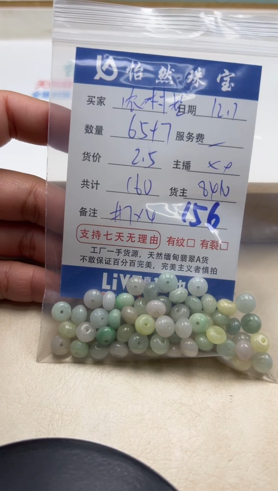 散珠翡翠农****人单：156