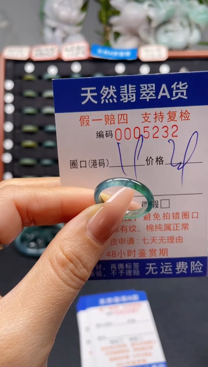 未镶嵌戒指翡翠19*5232