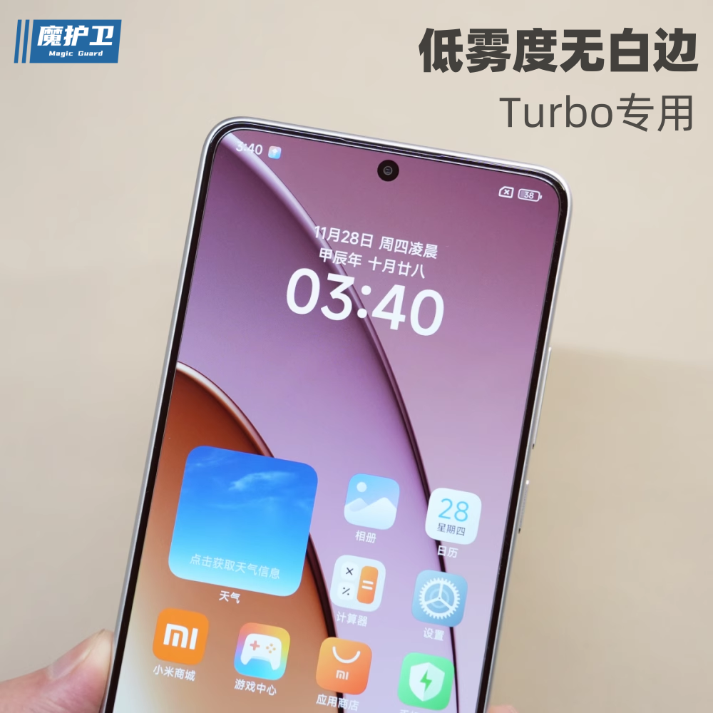 魔护卫定制【低雾度】红米Turbo4pro钢化膜turbo4手机膜无白边防摔