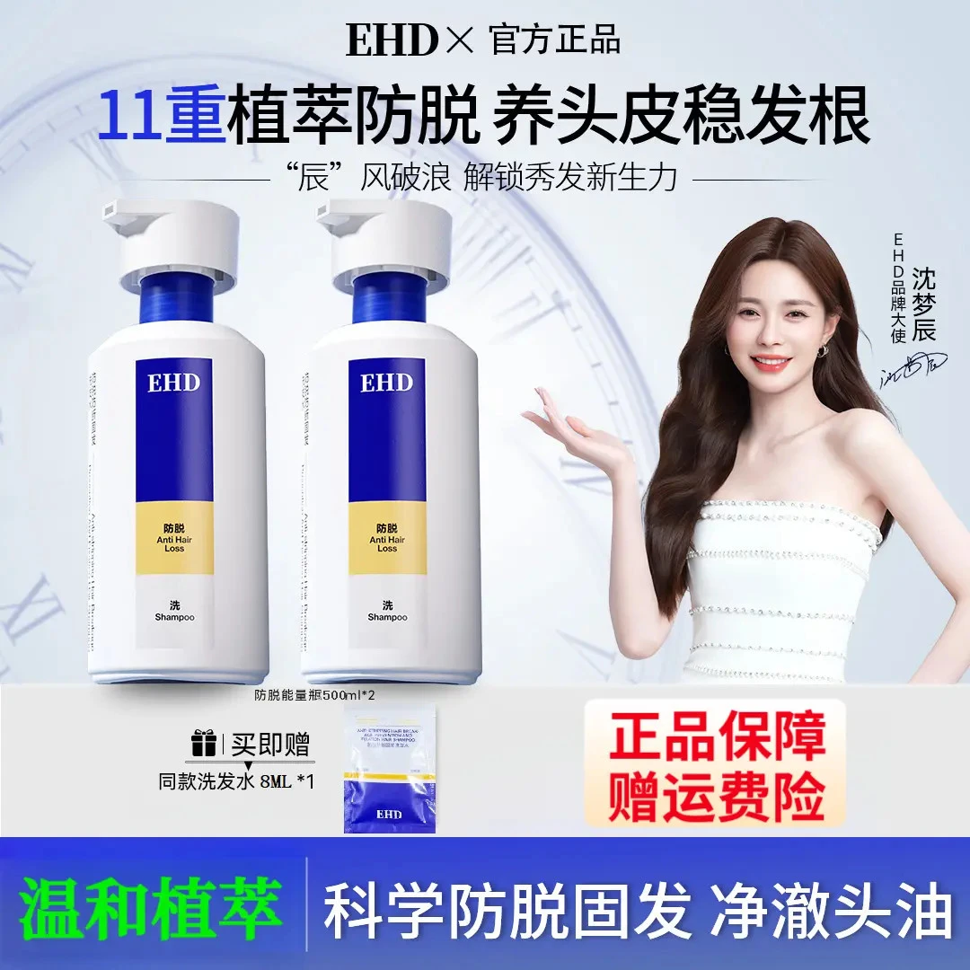 【沈梦辰同款】EHD防脱能量瓶固发防断何首乌侧柏叶萃取滋润护发