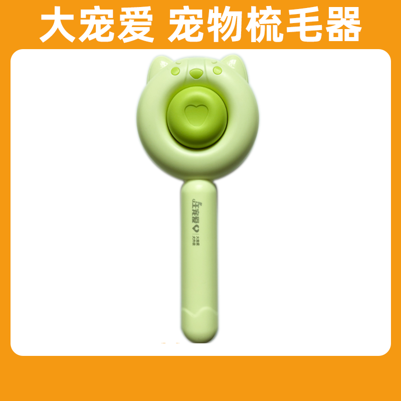 猫猫狗狗通用梳毛器