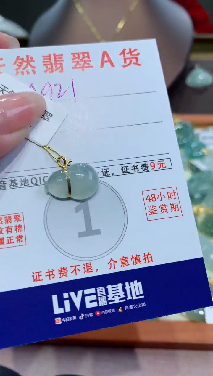 【闪购商品】翡翠颈饰18K金镶嵌天然缅甸a货翡翠