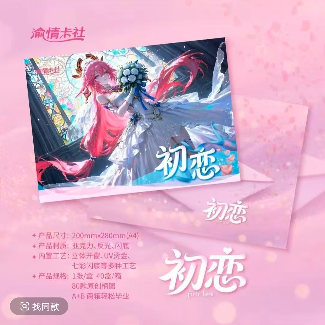 欧拆【初恋】A4尺寸唯美动漫卡牌(代拆)