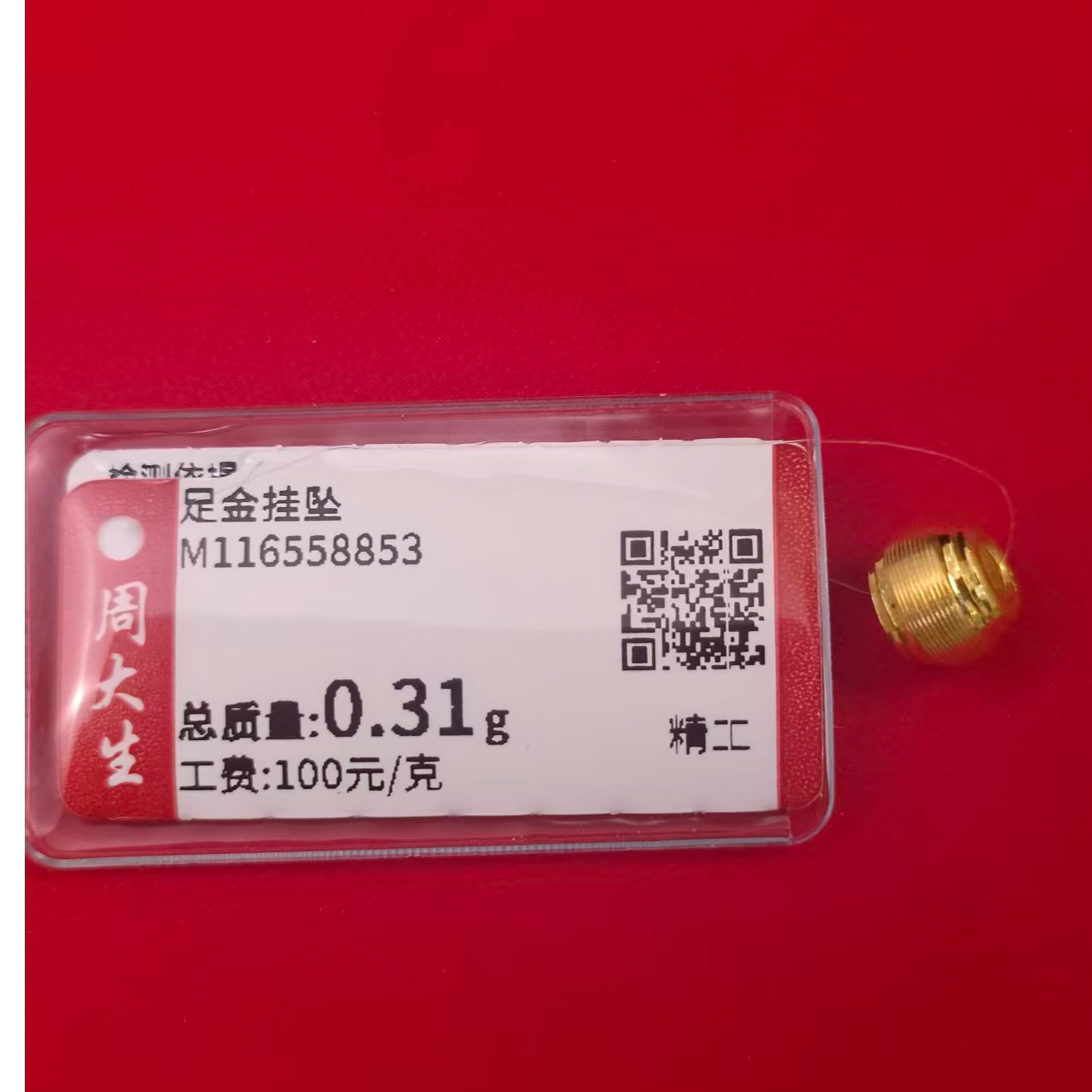 Chow Tai Seng/周大生足金拉丝转运珠0.31克卡6