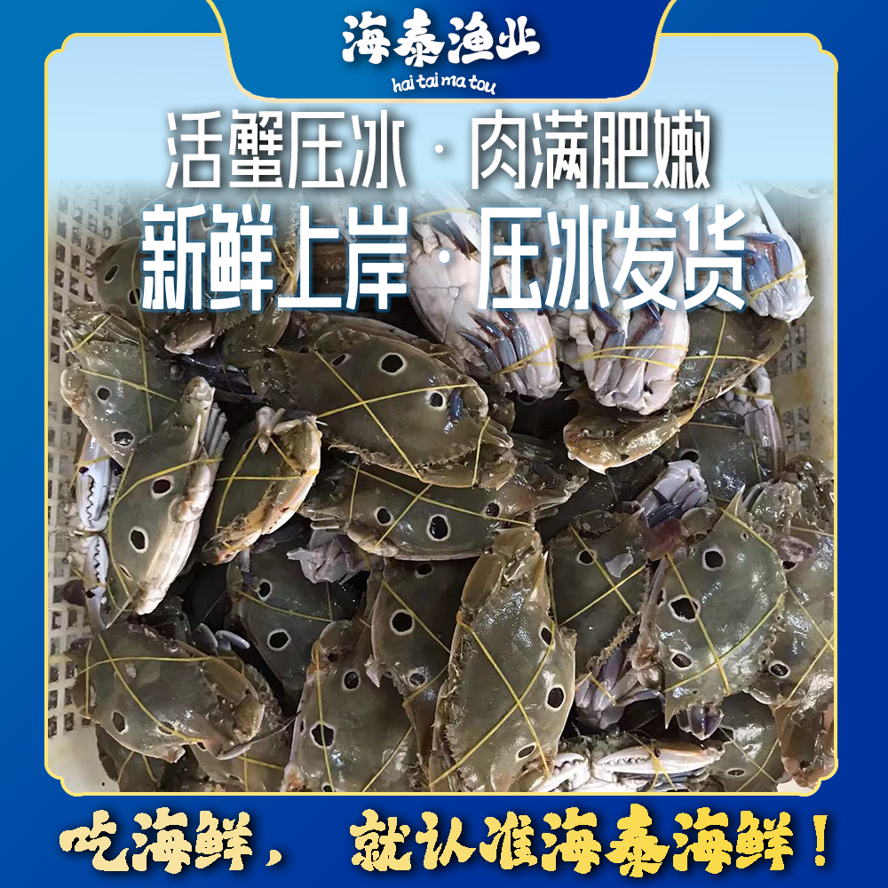 【阿曼专属】【三目蟹】海泰码头深海捕捞 鲜活压冰 锁鲜冷链到家