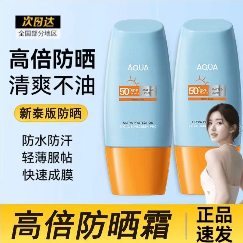 正品泰版小黄帽第五代M防晒霜户外防水防汗SPF50+面部隔离40ML