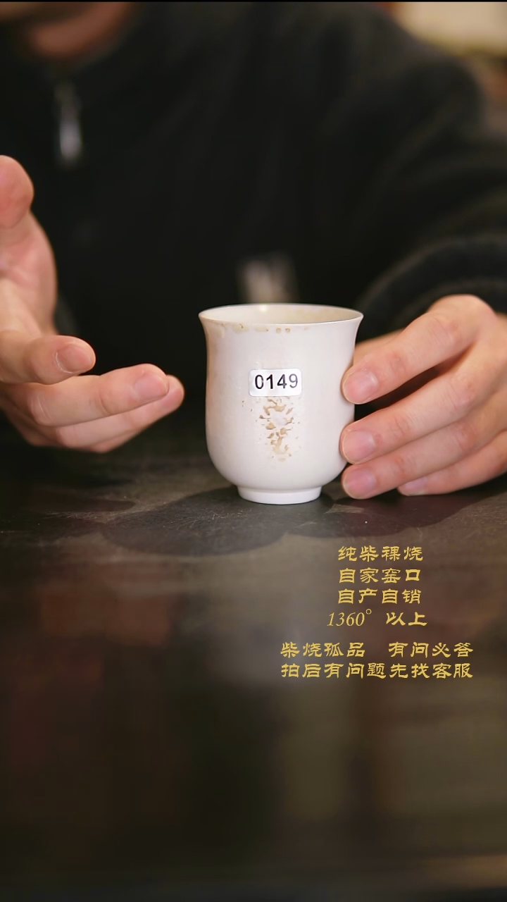 【闪购商品】149景德镇柴烧裸烧陶瓷茶杯