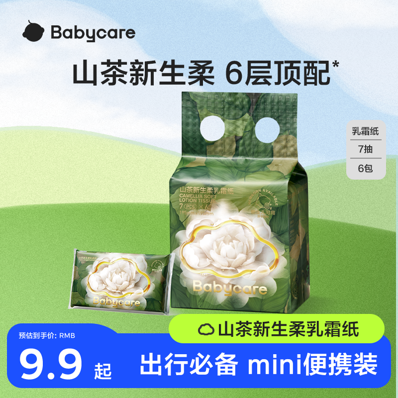 【官旗】Babycare山茶新生柔保湿纸巾7抽6包乳霜纸柔软抽纸新生儿