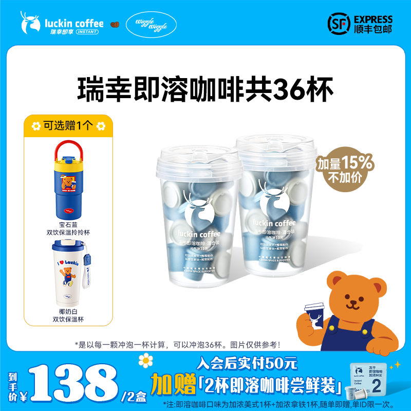 【专享】瑞幸即享咖啡共36杯速溶即溶冻干黑咖啡粉冷热美式