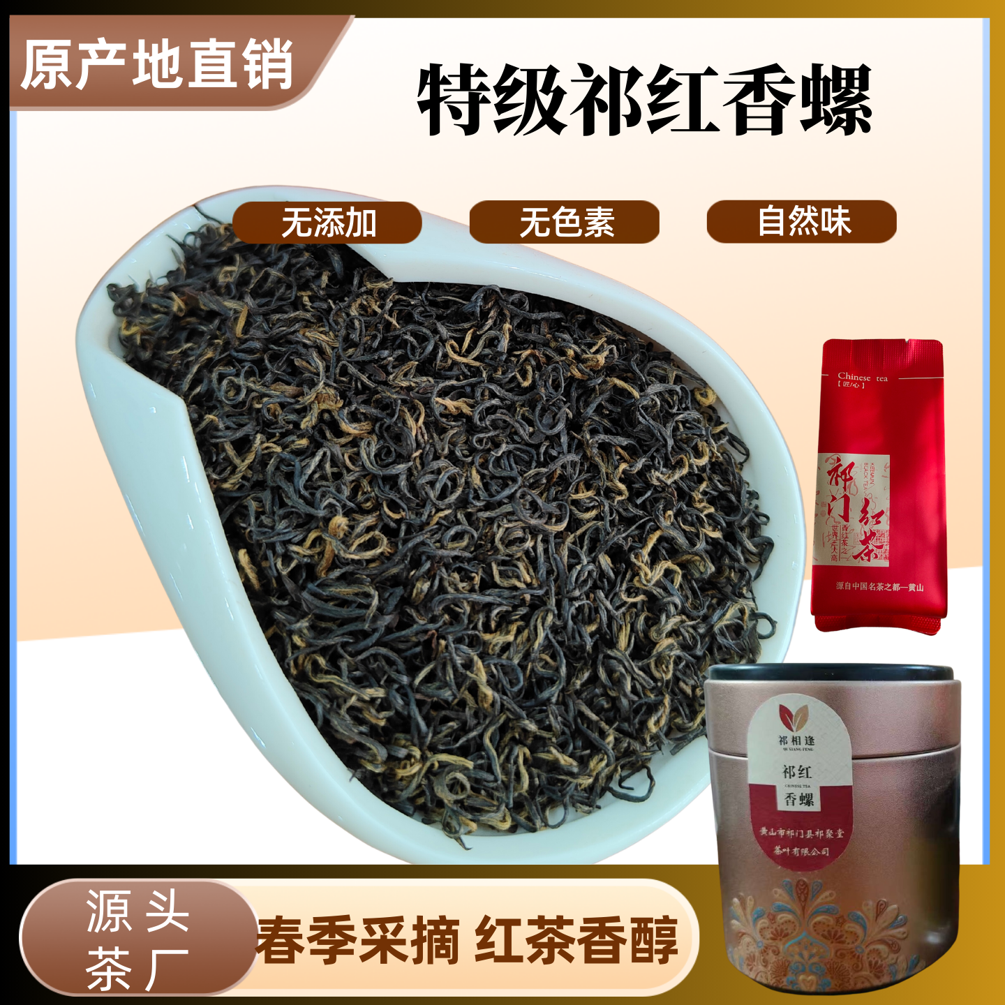 红茶特级祁门红茶祁红香螺花果香浓郁红茶推荐浓香型安徽祁门红茶