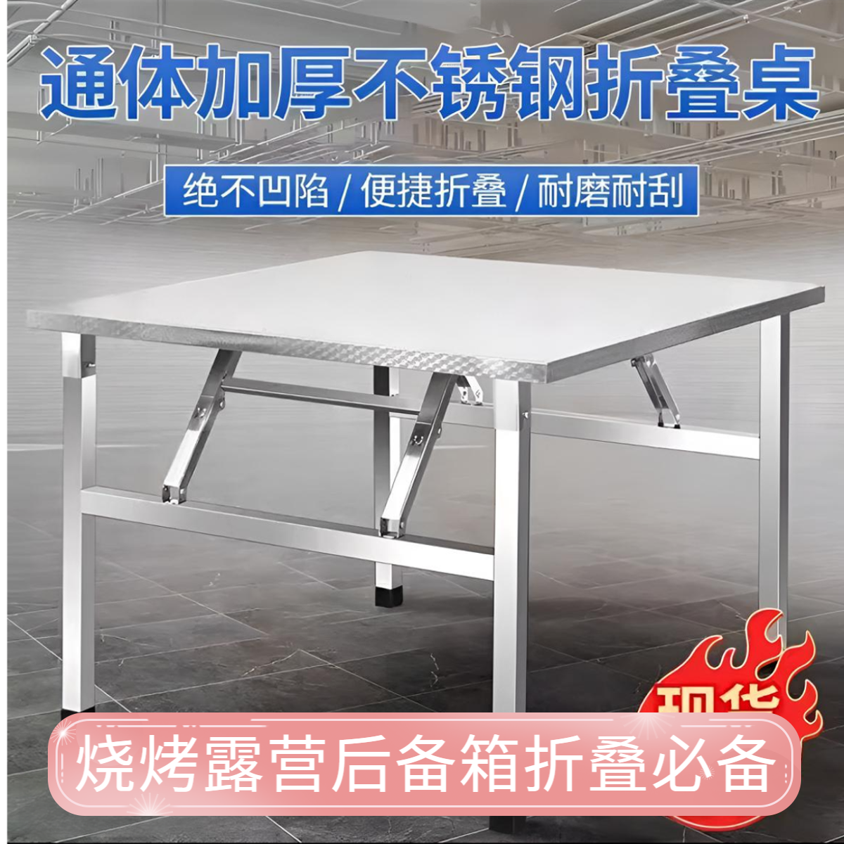 烧烤加厚折叠不锈钢折叠桌家用餐桌户外摆摊夜市桌置物架落地式